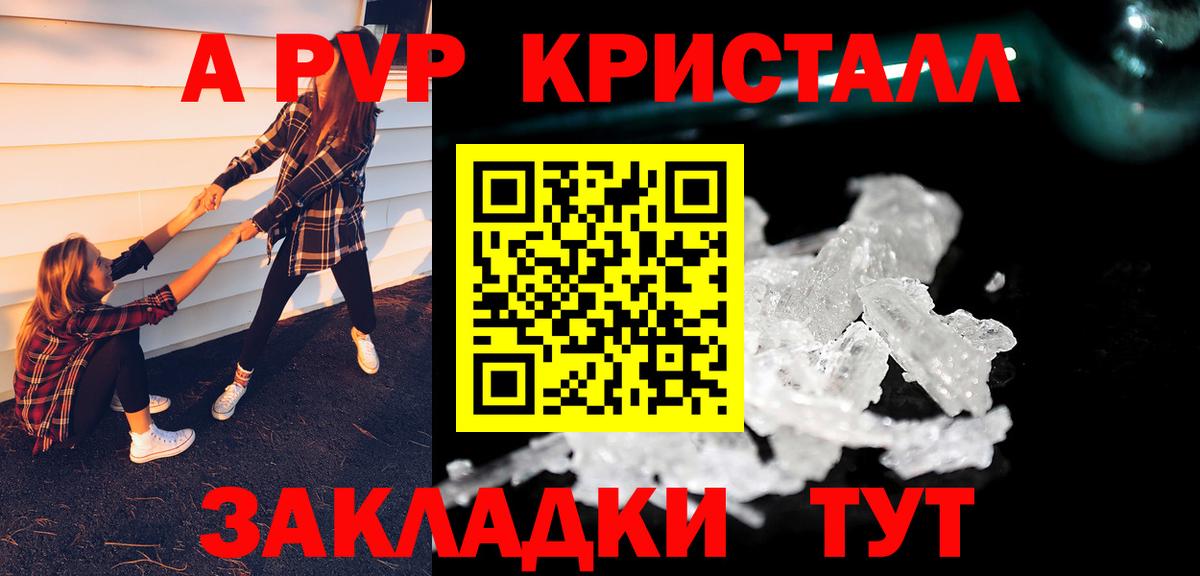 A PVP крисы CK  A PVP кристаллы  Вход с VPN  Альфа ПВП Crystall  Биробиджан 