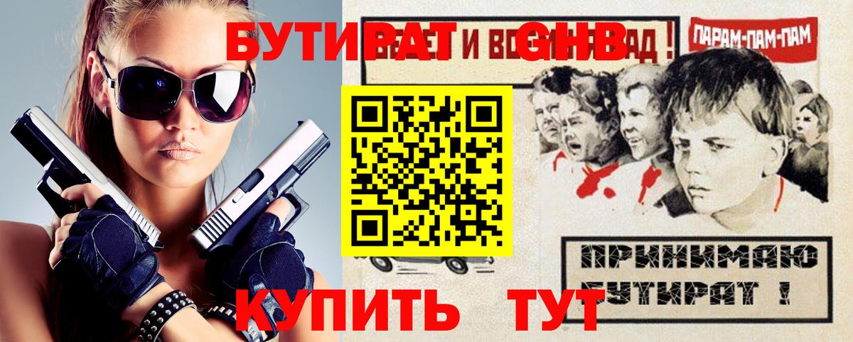 Биробиджан  БУТИРАТ Butirat  БУТИРАТ  Вход с VPN 