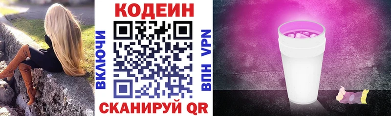 Кодеиновый сироп Lean Purple Drank  Биробиджан 