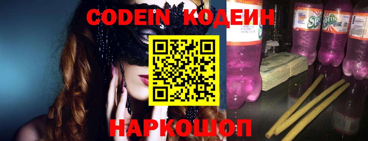 Биробиджан  Кодеин напиток Lean (лин)  Вход с VPN 
