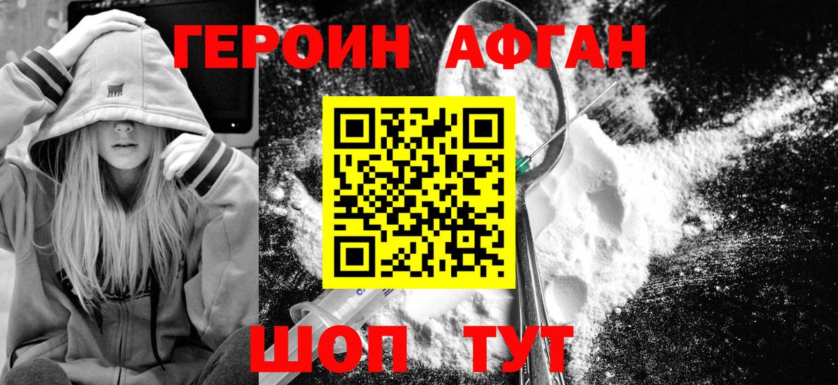 Героин герыч Биробиджан