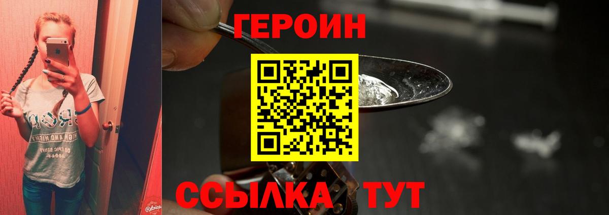 Биробиджан  Героин  Вход с VPN  ГЕРОИН VHQ 