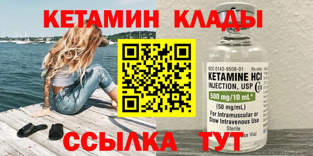 КЕТАМИН VHQ  Вход с VPN  Биробиджан 