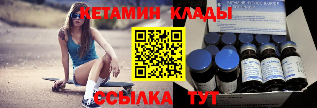 Кетамин VHQ Биробиджан