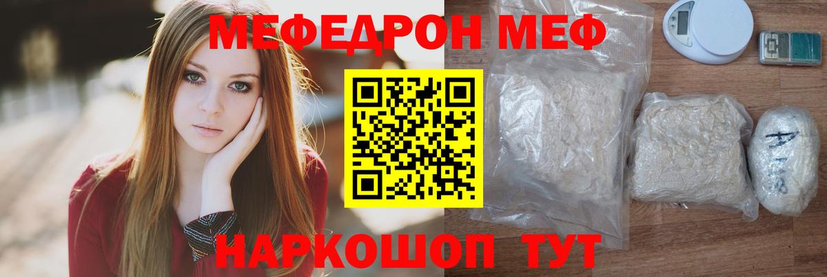 Мефедрон Биробиджан