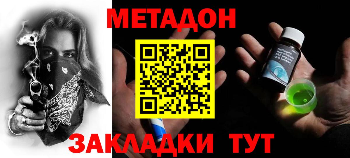 Биробиджан  МЕТАДОН VHQ  МЕГА tor  Вход с VPN 