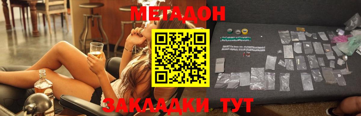 МЕТАДОН methadone Биробиджан