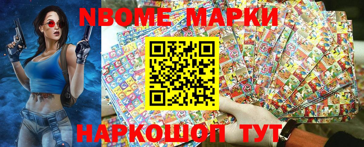 Марки N-bome 1500мкг  Вход с VPN  Марки 25I-NBOMe  Биробиджан 