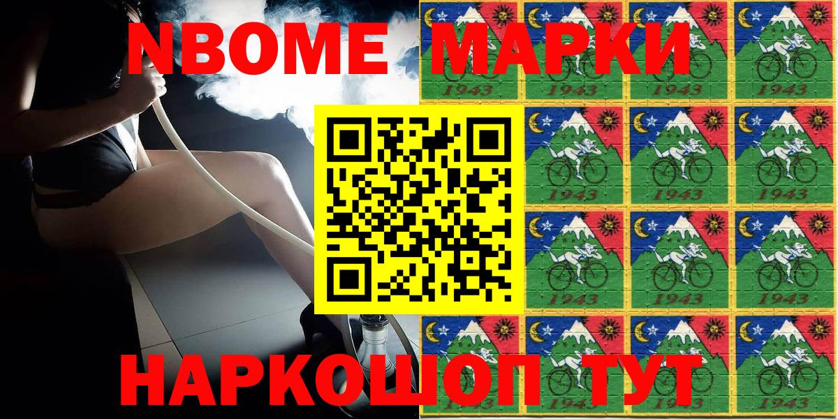 Марки 25I-NBOMe 1,5мг Биробиджан
