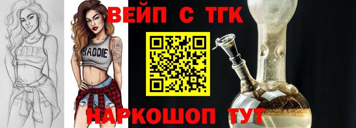 Дистиллят ТГК вейп с тгк Биробиджан